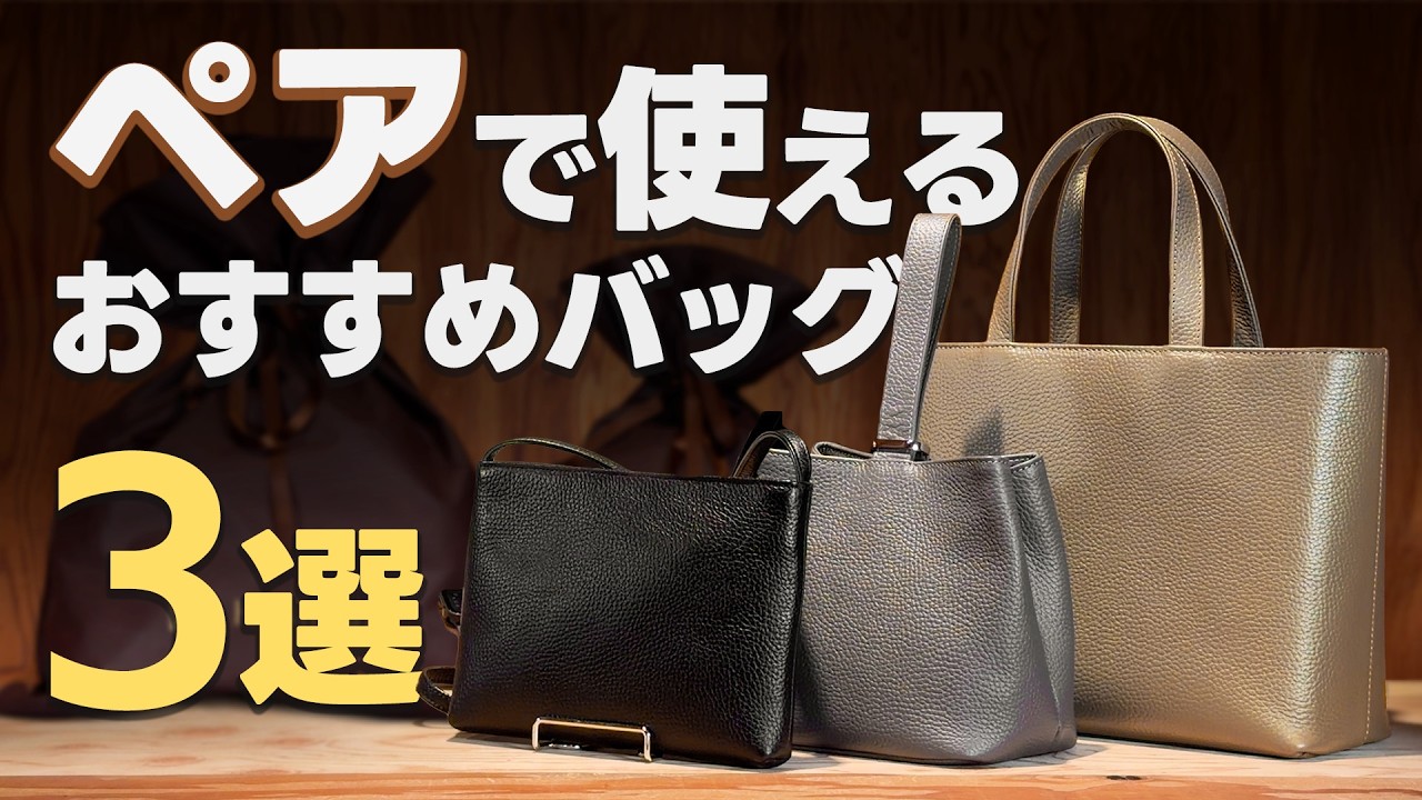 Introducing three recommended leather bags that can be used as a
