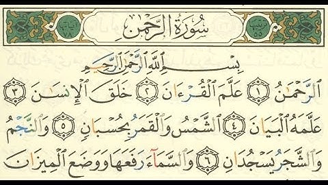 سورة الرحمن - بصوت عذب | القارئ جاسم الاميري | Jasim Al-Amiri
