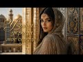Укради укради мое сердце (Aslan Remix)