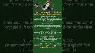 “Secret of Your Birth Time Revealed! 🔥”|Hindi Astrology🔮|Viral Shorts 🚀|Inside The Sign🌠