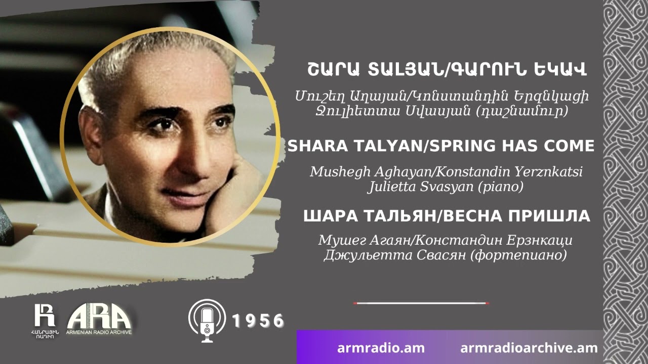Շարա Տալյան /Գարուն եկավ /Shara Talyan /Spring Has Come