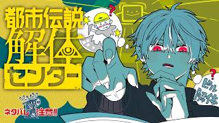 【都市伝説解体センター】マグロ解体センター【ネタバレ注意】#4