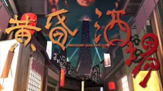 呑んべぇ会 - 黄昏酒場～Uwabami Breakers～ GST - Festiv-al