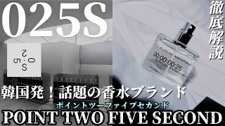 日本初上陸！？】韓国が生み出した時間をテーマにしたフレグランス