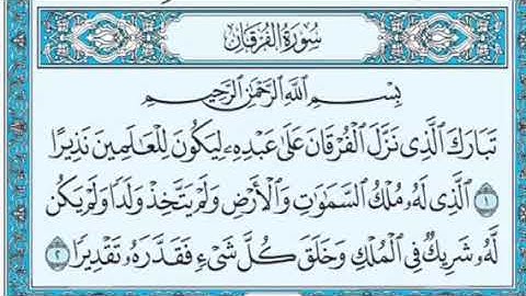الشيخ نعمة الحسان سورة الفرقان