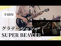 【TAB譜】グラデーション / SUPER BEAVER
