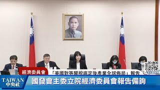 疑似2奈米外洩　劉鏡清：台積電下次董事會說明案情