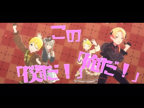 【プロセカMV】おこちゃま戦争(フローラル衣装)