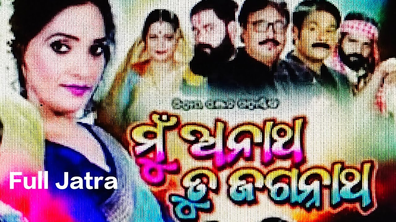 Mu Anatha Tu Jagannatha Full Jatra l Odia jatra l jatra l Jatra Mala