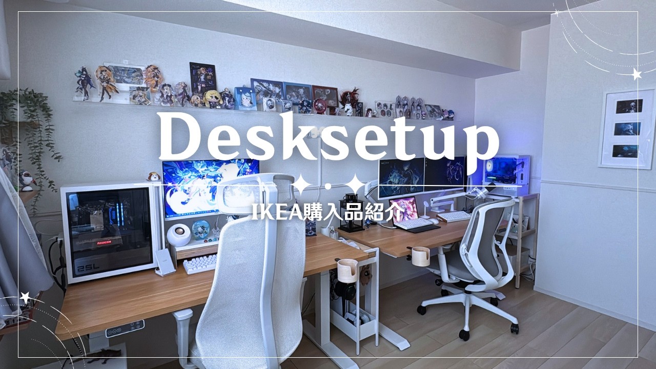 Vlog】ゲーマー夫婦のデスクをアップデートする日。｜IKEA購入品紹介