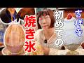 【吉祥寺】行ってみたかった燃えるかき氷の人気店🍧🔥