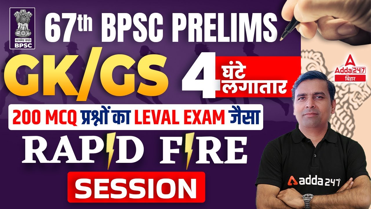 67th BPSC 2022 GK And GS 200 MCQs | 67th BPSC Question Answer 2022 | 67