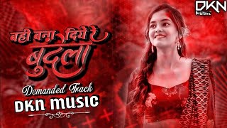 Bahi Bana Diye Re Bundela || बही बना दिए रे बुंदेला || Cg Dj Remix || #mamtachandrakar #cgdjsong