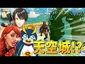 奇跡の友情バトルが天空城で発生 笑いあり 涙ありのりあん しょうじコラボww フォートナイト Fortnite 奇跡の友情バトルが天空城で発生 笑いあり 涙ありのりあん しょうじコラボww フォートナイト Fortnite