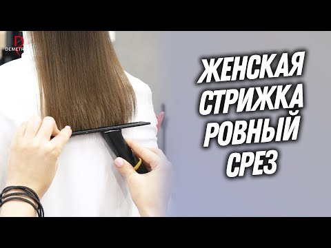 DEMETRIUS | Женская