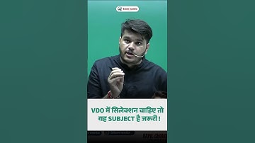 VDO में Selection चाहिए तो इस 80-85 अंकों के Subject को मजबूत कर लो। Kapil Sir RAS