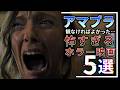 【アマゾンプライムビデオ】観なければよかった…背筋が凍るヤバすぎる展開のホラー映画5選