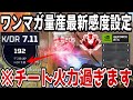 【2024最新版】エイムが吸い付く最新感度や当て感が良くなるゲーム内設定を全て公開します！【APEX LEGENDS/解説】