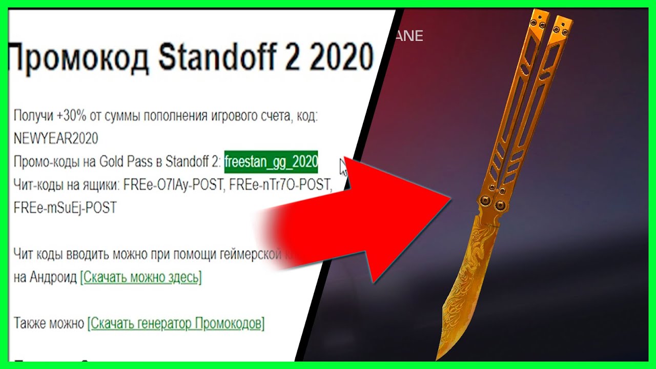 Промокод стандофф купить на нож. Промокоды на ножи в Standoff 2022. Промокод в стандофф 2 на нож. Промокод стандофф 2 на нож 2020. Промокод на СТЕНДОФФ 2 рабочие на нож.