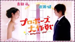 Proposal Daisakusen OST   Mongol 800   Chiisana koi no uta