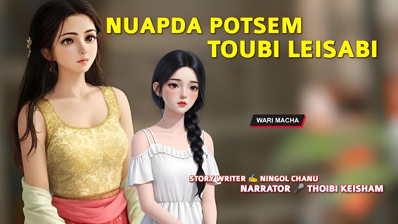 Nupada Potsem Toubi Leisabi || Wari Macha || Record 🎤 Thoibi Keisham || Story ✍️ Ningol Chanu