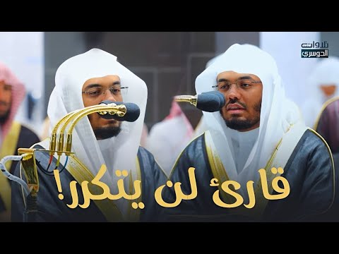 هذه التلاوة أعجز عن وصفها الآسر د ياسر الدوسري في ترن م لن يتكرر لسورة إبراهيم كاملة