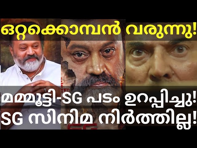 Suresh Gopi Movie Updates |Ottakkomban and Mammootty Movie News #Mammootty #SureshGopi #sureshgopi class=