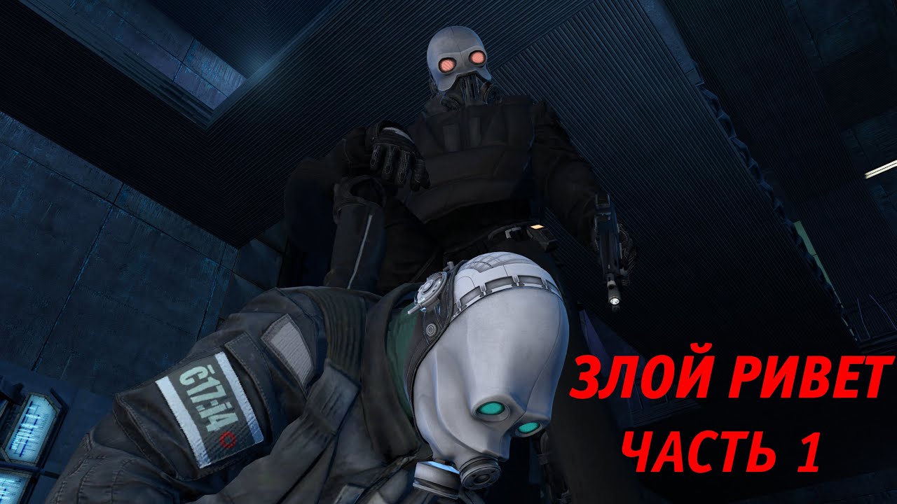 Alliance C8 (HL2RP) ЗЛОЙ РИВЕТ! ЧАСТЬ 1-ая
