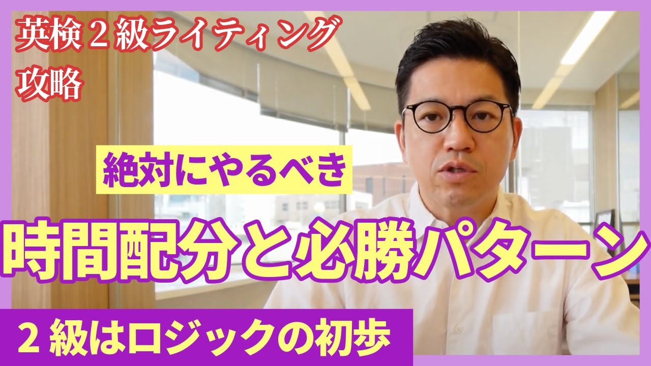 英検2級ライティング攻略】満点続出！絶対に守るべき「時間配分と必勝