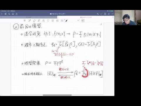 第９回量子コンピューティング