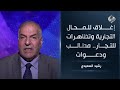 إغلاق للمحال التجارية وتظاهرات للتجار مطالب ودعوات رشيد السعيدي 