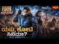 Kiccha Sudeep : BRB Movie Budget | Anup Bhandari | Billa Ranga Bhasha | New Update | BRB First Blood