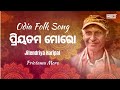 Odiya folk song  best of oriya folk  priotama moro  rangabati  jitendriya haripal