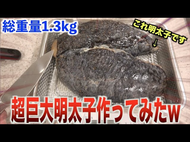 I cut up a 14kg cod and made giant spicy cod roe, but it turned