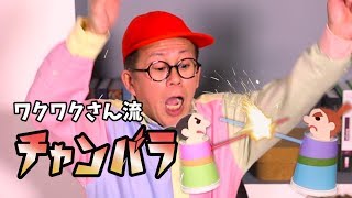 ワクワクさん 総まとめ】ワクワクさん工作シリーズ - YouTube