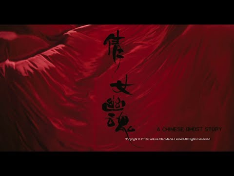 倩女幽魂 (A Chinese Ghost Story)電影預告