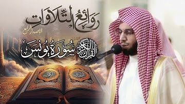 سورة يونس - صلاة التراويح - للشيخ أنس الميمان رمضان 1446 هـ