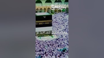 سورة الحج