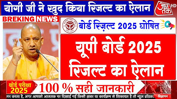 Up Board Result 2025 Big News/UP Board 10th 12th Result date declared/Up 10th Result #upboard