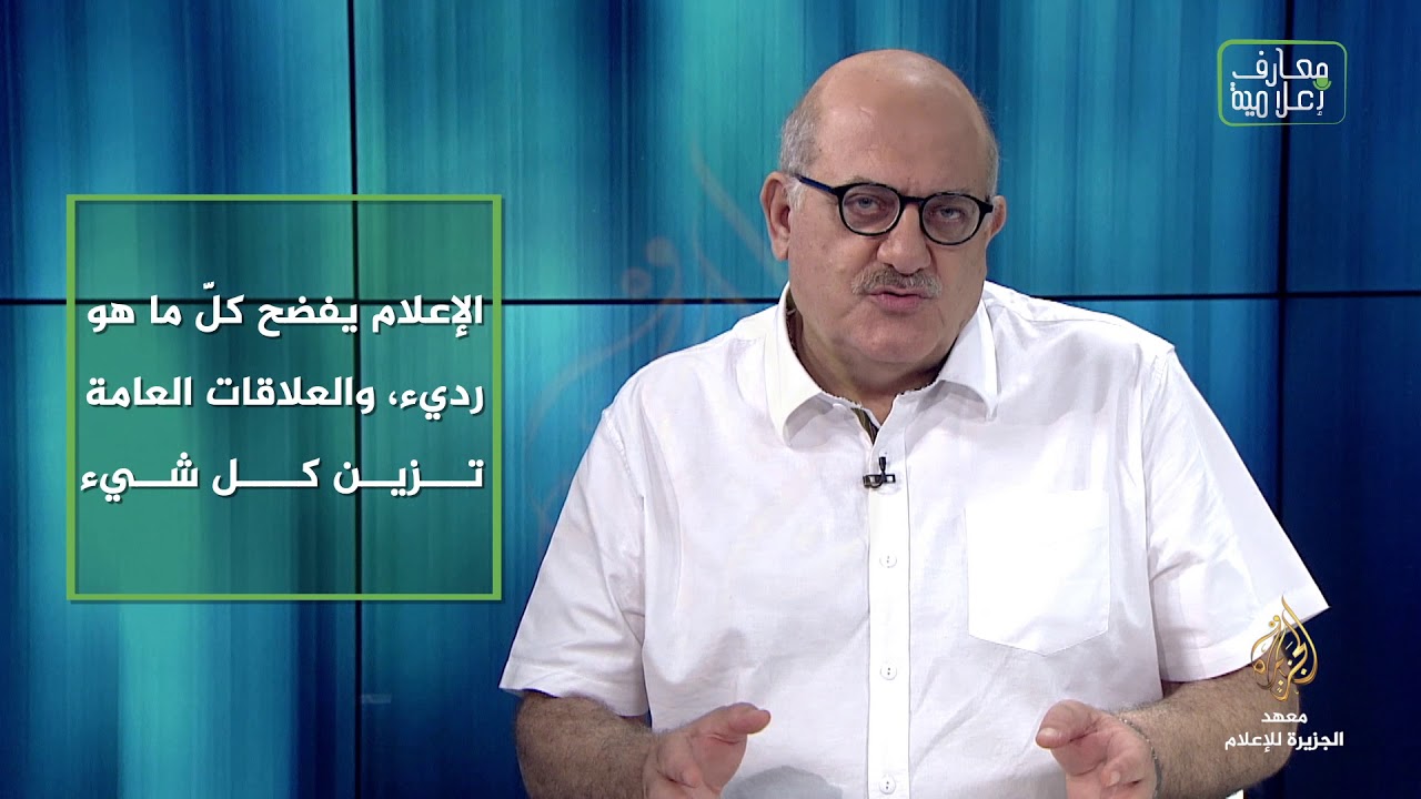 معارف إعلامية - التخصص الجامعي - إعلام