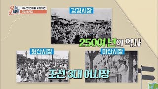 (조선 3대 어시장) 250여 년의 역사를 자랑하는 '마산어시장' 오늘, 굿데이 61회