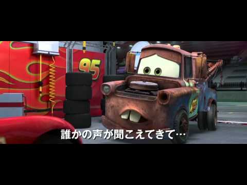 映画『カーズ2』予告編