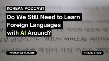 Korean Podcast | Do We Still Need to Learn Foreign Languages with AI Around?