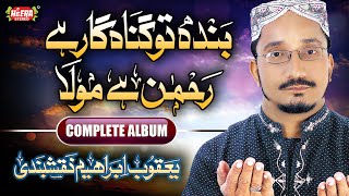 Banda Tu Gunahgar Hai - Yaqoob Ibrahim Naqshbandi - Full Audio Album - Super Hit Kalaams