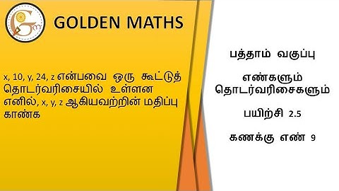 Sum number 9, Exercise 2.5/SSLC-‌ numbers and sequence// new text book 2019 //