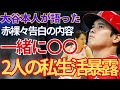 大谷翔平と田中真美子の出会いは渡邊雄太からの紹介だった!!大谷本人が語る、結婚相手の詳細が元バスケットボール選手であることを裏付ける数々の情報と私生活に驚きを隠せない
