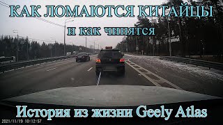 Как ЛОМАЮТСЯ Китайцы, и как ЧИНЯТСЯ. История из жизни Geely Atlas (Джили Атлас)