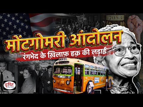5thDecember –Montgomery Bus Boycott : Itihas Me Aaj : Drishti IAS