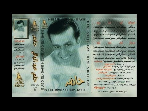 حلمي عبدالباقي حاضر البوم١٩٩٩