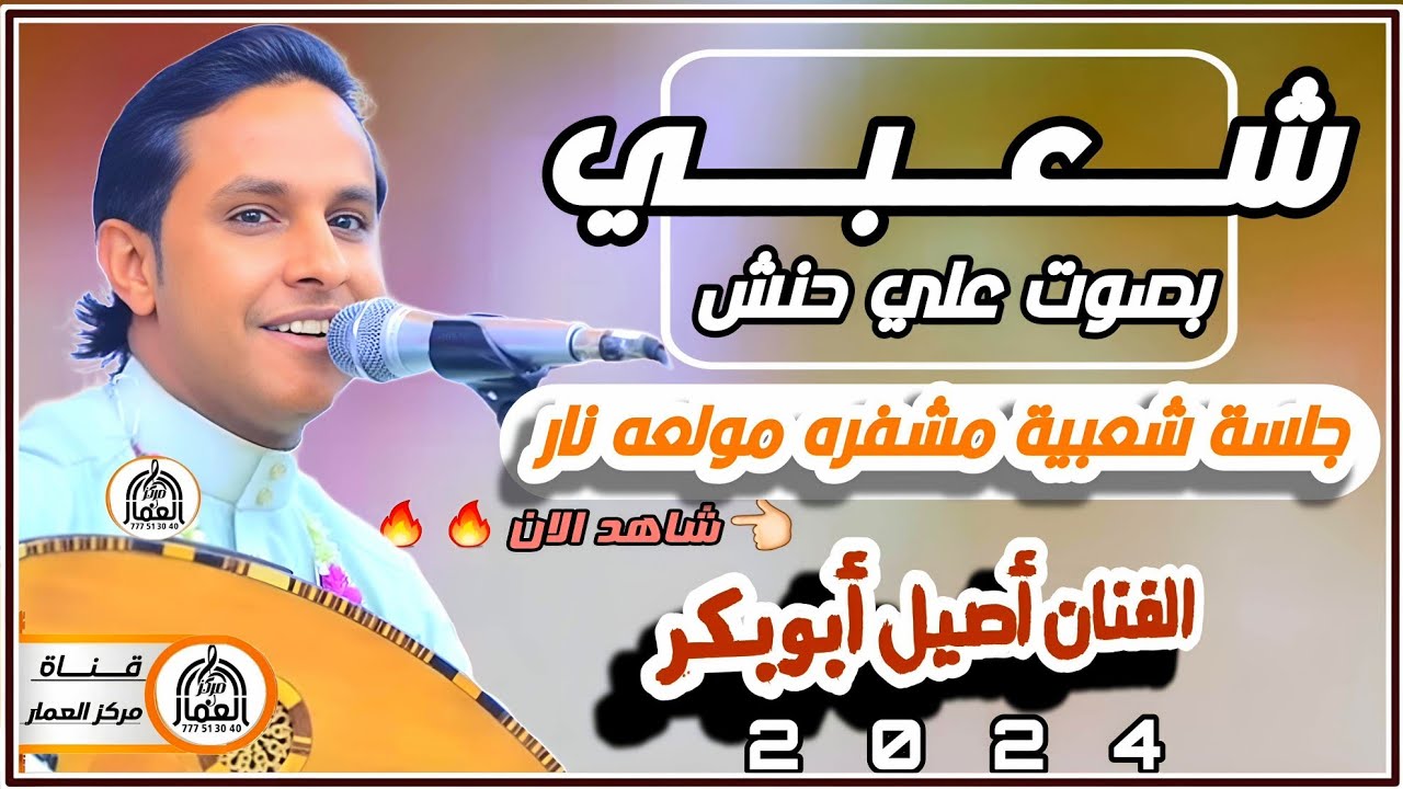 اهجم عليك اليل وانت نايم || الفنان اصيل ابوبكر جديد 2024 جلسة شعبية مشفره 🔞 للمزوجين كلها 💋💋 رمسسه